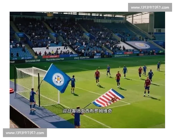 马竞对阵莱斯特城比赛集锦攻防转换精彩瞬间全回顾焦点进球与战术解析